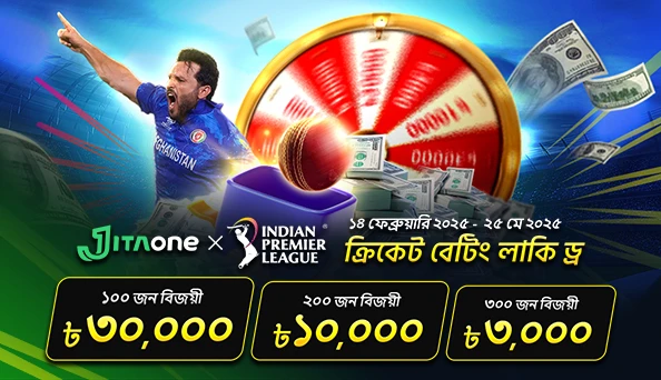 JitaOne X IPL2025: চ্যাম্পিয়ন ভাগ্যবান চাকা - ক্রিকেট বেটিং লাকি ড্র